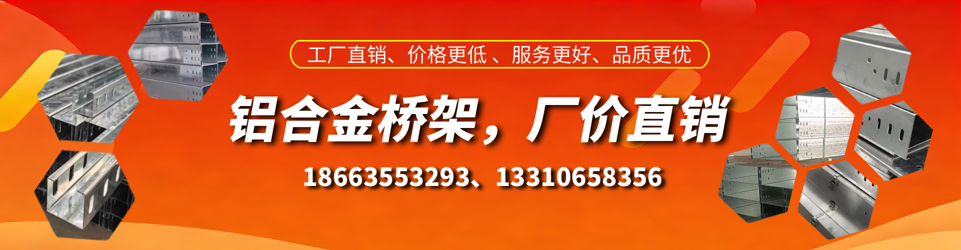 东台铝合金桥架厂家